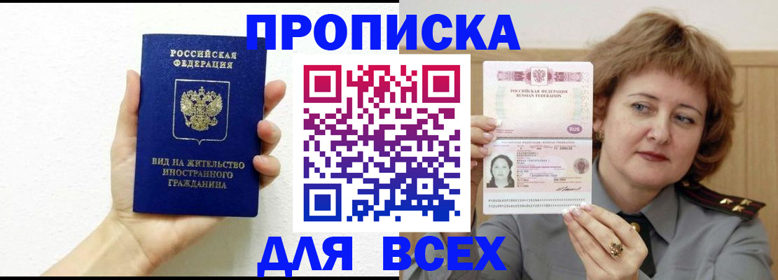 прописка для военкомата в Мичуринске